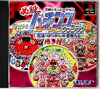 Hissatsu Pachinko Station - Classic - Fukkatsu! Natsukashi no Meiki-tachi JP Playstation JP box art